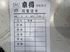 -京樽回転寿司(奥林匹克店)