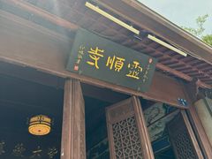 -灵顺寺