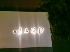 -桂语山房(满觉陇店)