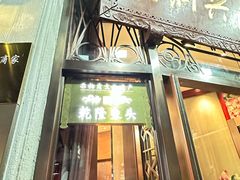 -皇饭儿·王润兴酒楼(河坊街店)