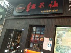 -暖食光·台式家庭餐厅·生日主题店(万达店)