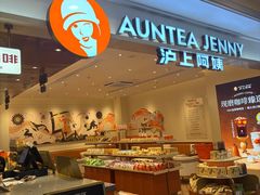 -沪上阿姨·臻选茶饮(上海环球港店)