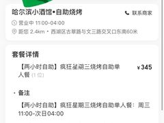 -哈尔滨小酒馆·鲜肉现穿自助烧烤(康新花园店)