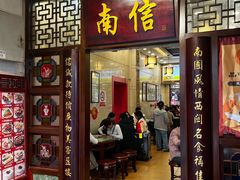 -南信牛奶甜品专家