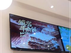 -甲乙饼·手工牛肉饼(东方广场店)
