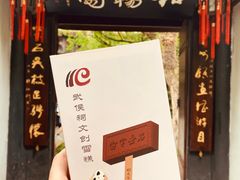 -成都武侯祠博物馆