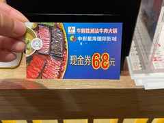 -牛鲜胜·潮汕牛肉自助火锅(番禺市桥店)