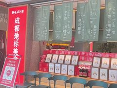 -鸡毛店·川菜(文殊院店)