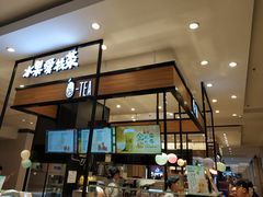 门面-茶百道(柏威年店)