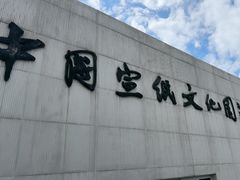 -中国宣纸文化园