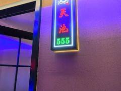 -山河屯铁锅炖·非遗铁锅炖(华强北店)