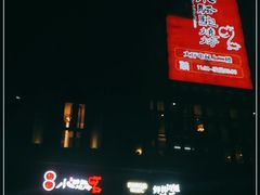 -福苗小骆驼烧烤(曲江店)