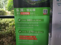 -上海怡沁园度假酒店