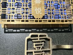 -喜悦烤鸭·新京菜(王府井店)