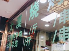 -中国传统伊兰拉面(石景山店)