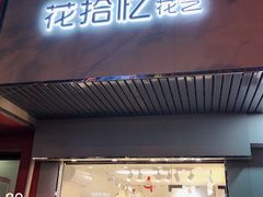 -花未央花店·WEYOUNG