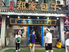 门面-郑家包子牛肉拉面(尚勤路店)