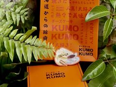 -KUMO KUMO甜品·冰淇淋(深圳壹方城店)