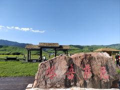 -新疆那拉提国家旅游度假区