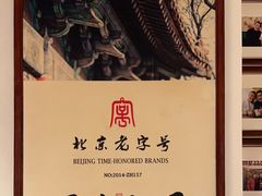 -清真·老门框爆肚涮肉·中华老字号(丰管路店)