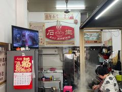 -石生肉丸(虎山中学店)