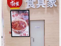 -食其家·牛丼咖喱(太阳宫店)