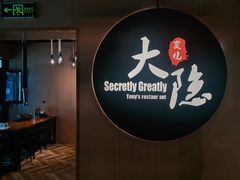 -子檀大隐炭烧(食品街店)