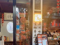 门面-小饕荟雅安贡椒鱼鲜馆(广福桥店)