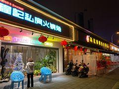 -程记私房火锅兔(总店)