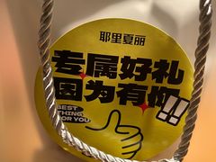 -耶里夏丽新疆餐厅(百联中环购物广场店)