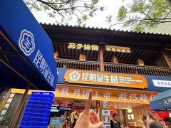 -昆明冠生园·蛋糕·面包(南强街店)