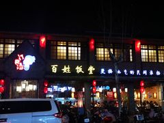 门面-打酱油·非遗淮扬菜(瘦西湖梅岭店)
