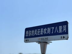-安徽八里河旅游区