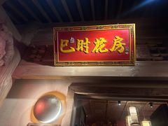 -长安大牌档之西安博物院文化餐厅(中贸店)