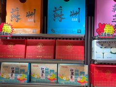 -乾芝斋·苏式糕点·碧螺春茶酥(平江路店)