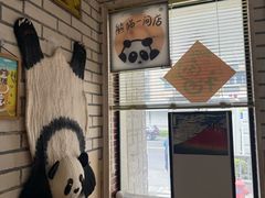 -熊猫一间店欧式奶茶铺