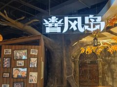 -暴风岛沉浸式体验馆(百联世纪店)
