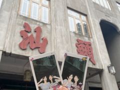 -汕头市小公园