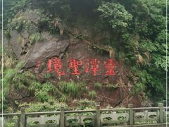 -宁波五龙潭景区