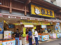 -粒上皇(淮河路步行街店)