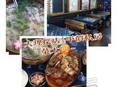 -老宅子私房菜馆(大理古城店)