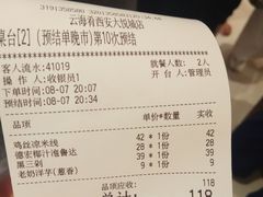 账单-云海肴云南菜(曲江大悦城店)