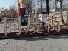 -龙湖星悦荟(颐和店)