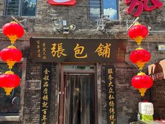 -张包铺(道外店)