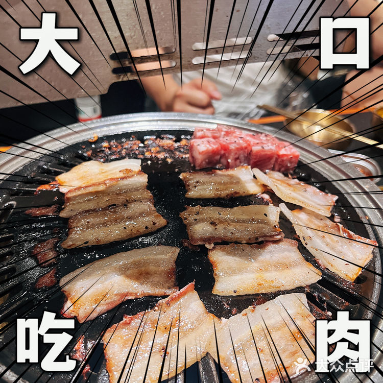 风格味道都很棒的韩式烤肉店