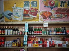 -赵府街副食店
