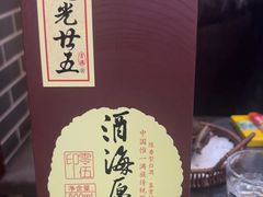 -高家烧鸽子烧烤店63年