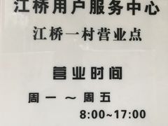 -上海燃气(江桥用户服务中心)