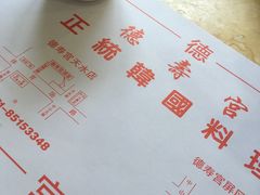 -德寿宫韩国料理(下沙店)
