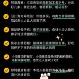 年底假期要去三亚的姐妹注意了❗️过来人经验